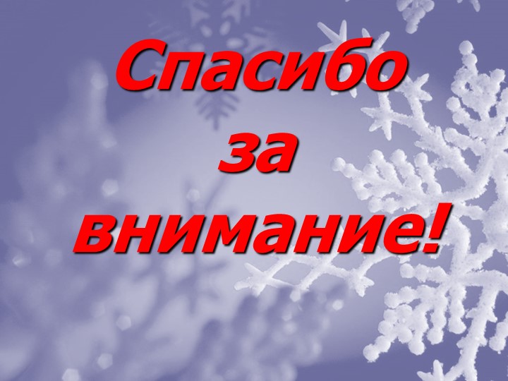 Мороженое Польза или Вред?