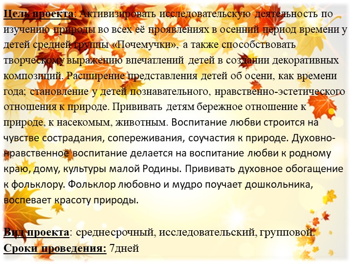 Презентация на тему: "Золотая пора осень"
