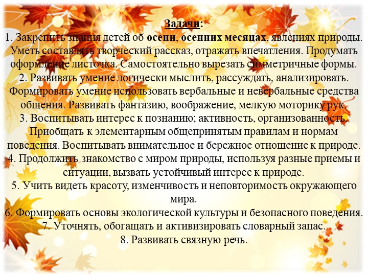 Презентация на тему: "Золотая пора осень"