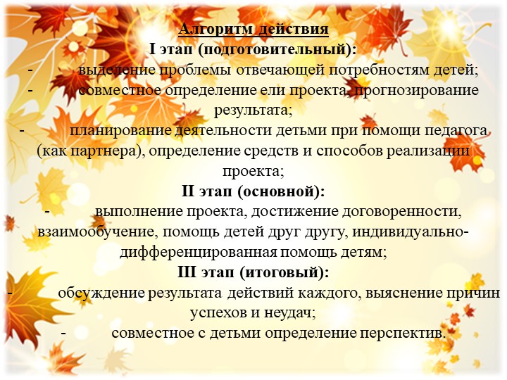 Презентация на тему: "Золотая пора осень"