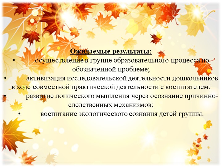 Презентация на тему: "Золотая пора осень"