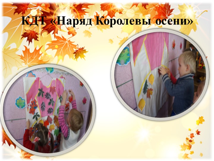 Презентация на тему: "Золотая пора осень"