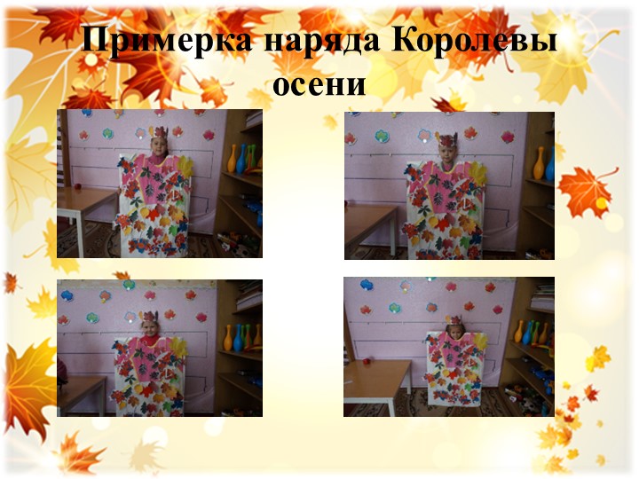 Презентация на тему: "Золотая пора осень"