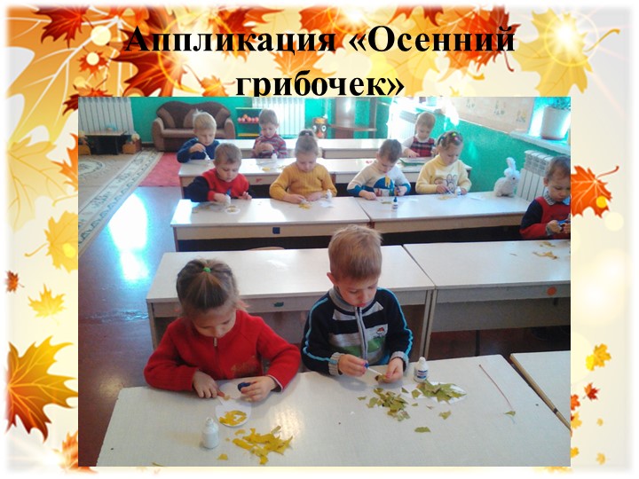 Презентация на тему: "Золотая пора осень"