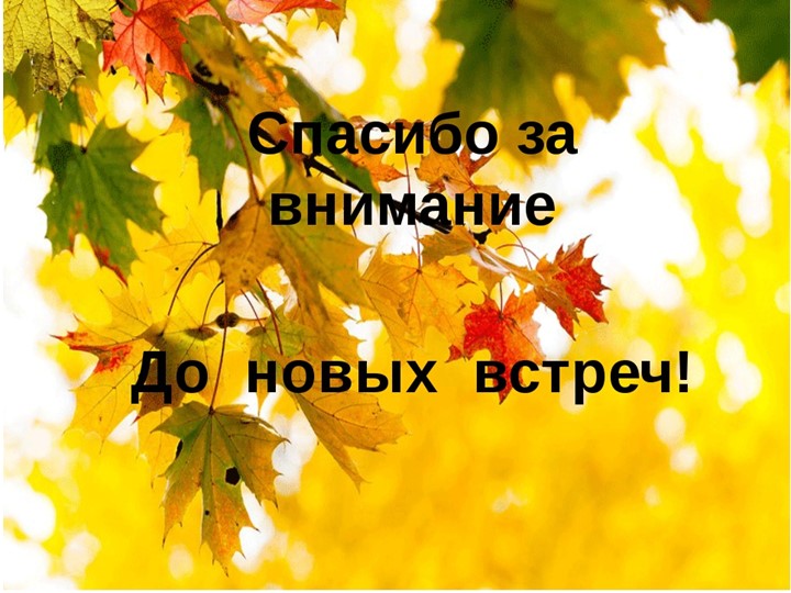 Презентация на тему: "Золотая пора осень"