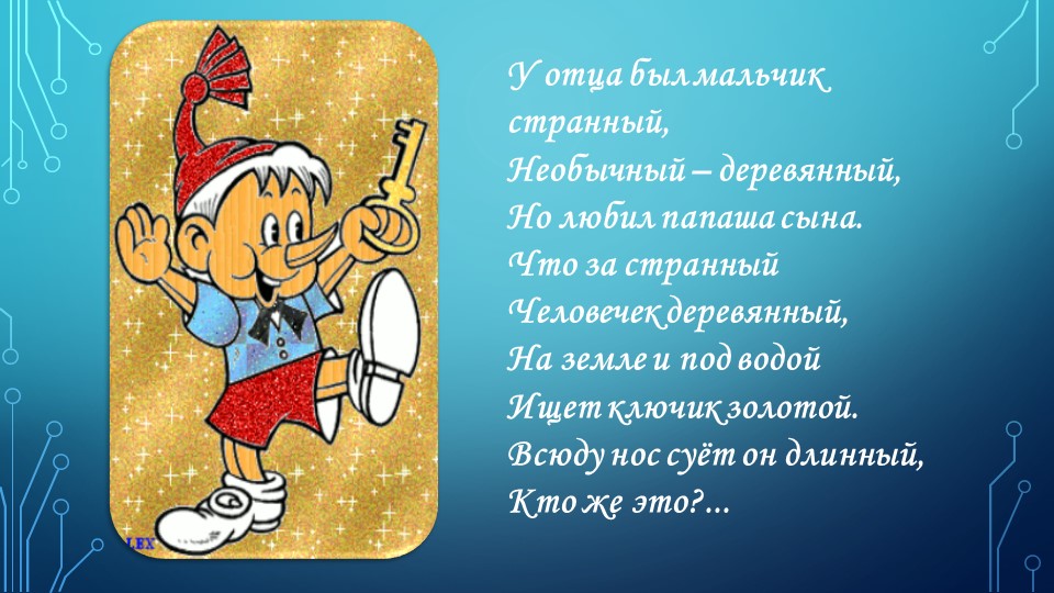 Презентация для дошкольников "В гостях у сказки"