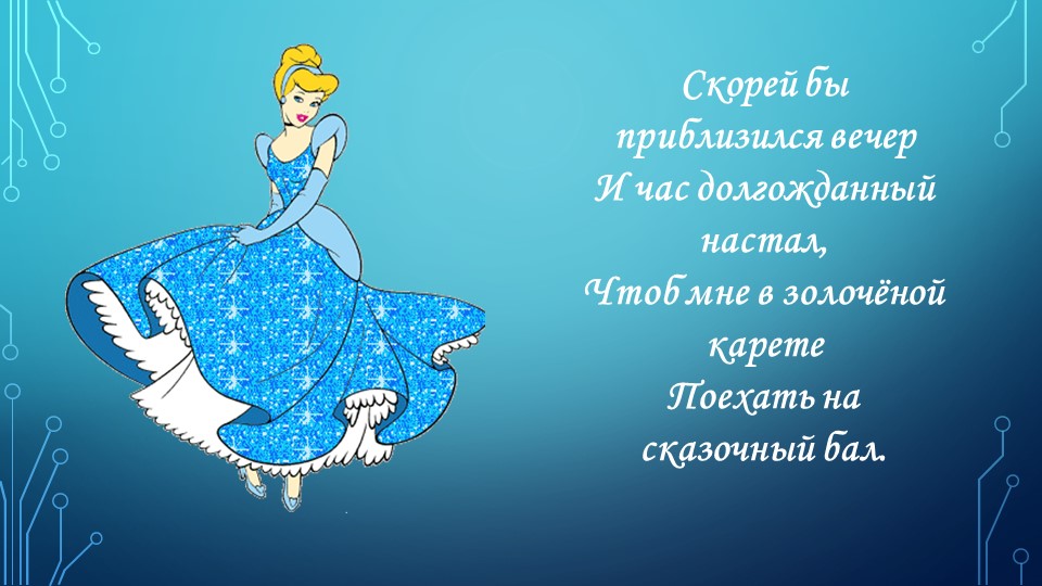 Презентация для дошкольников "В гостях у сказки"