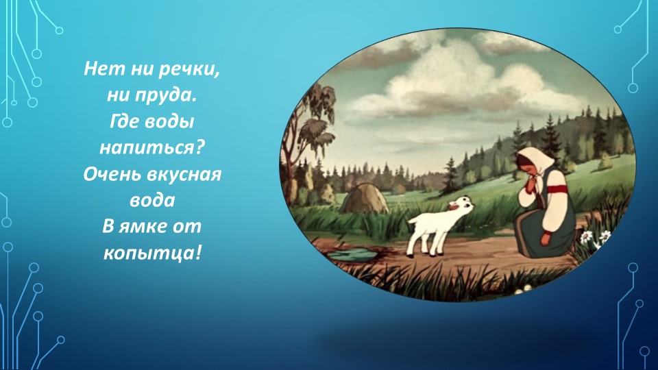 Презентация для дошкольников "В гостях у сказки"
