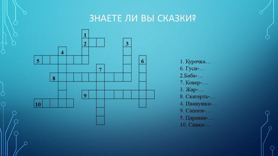Презентация для дошкольников "В гостях у сказки"