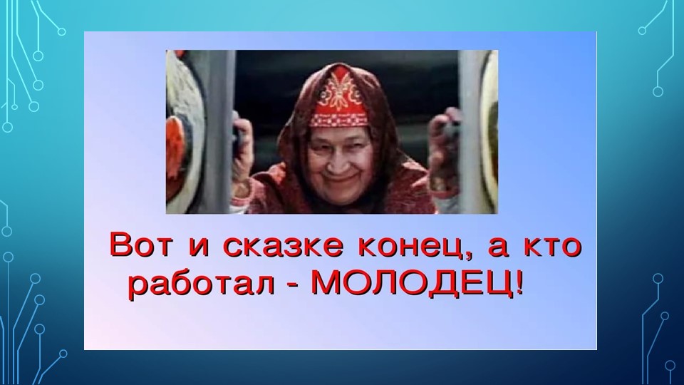 Презентация для дошкольников "В гостях у сказки"