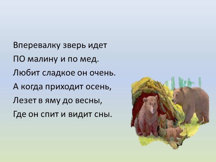 Презентация к занятию по формированию целостной картины мира "Лесные жители"