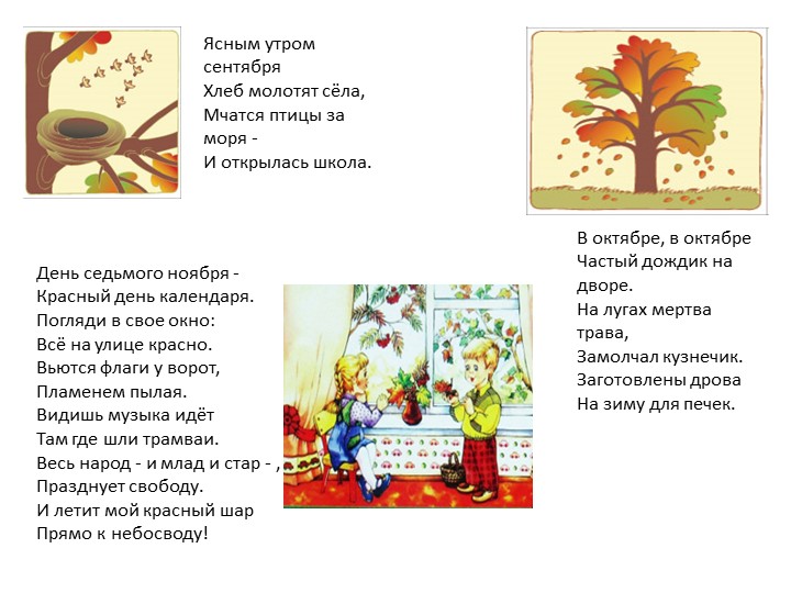 Презентация к занятию по формированию целостной картины мира "Осенние мелодии".