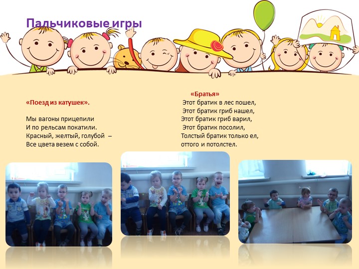 Презентация "Вот как мы играем" младшая группа