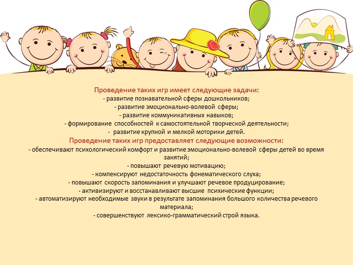 Презентация "Вот как мы играем" младшая группа