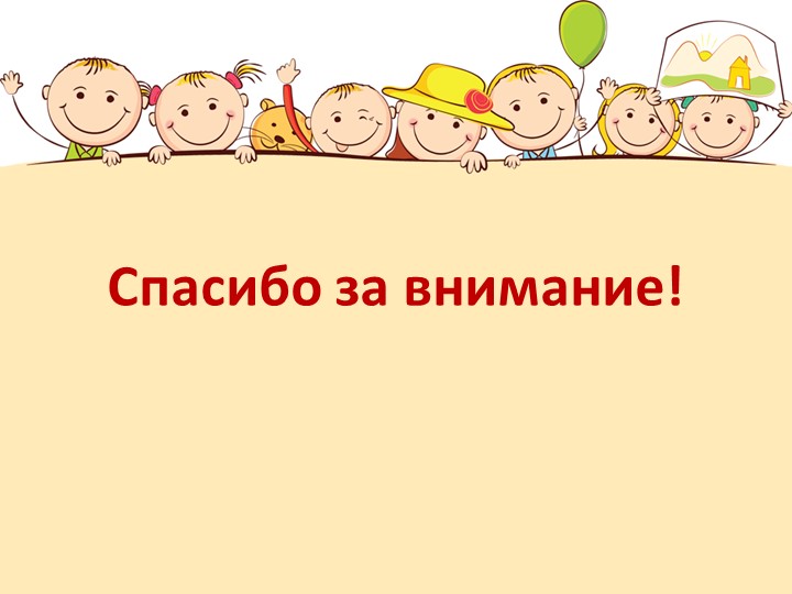 Презентация "Вот как мы играем" младшая группа
