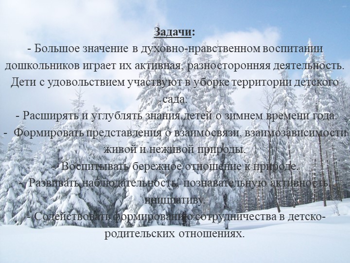 Презентация на тему: "Зимушка-зима"