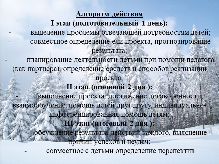 Презентация на тему: "Зимушка-зима"