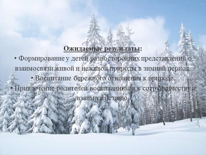 Презентация на тему: "Зимушка-зима"