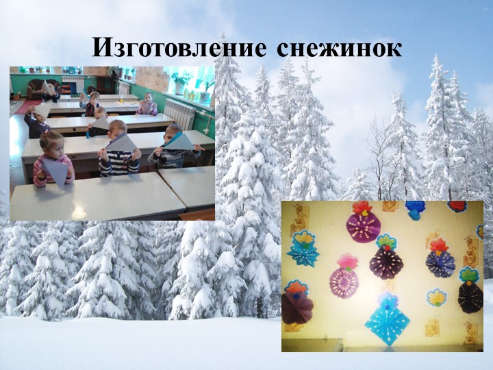 Презентация на тему: "Зимушка-зима"