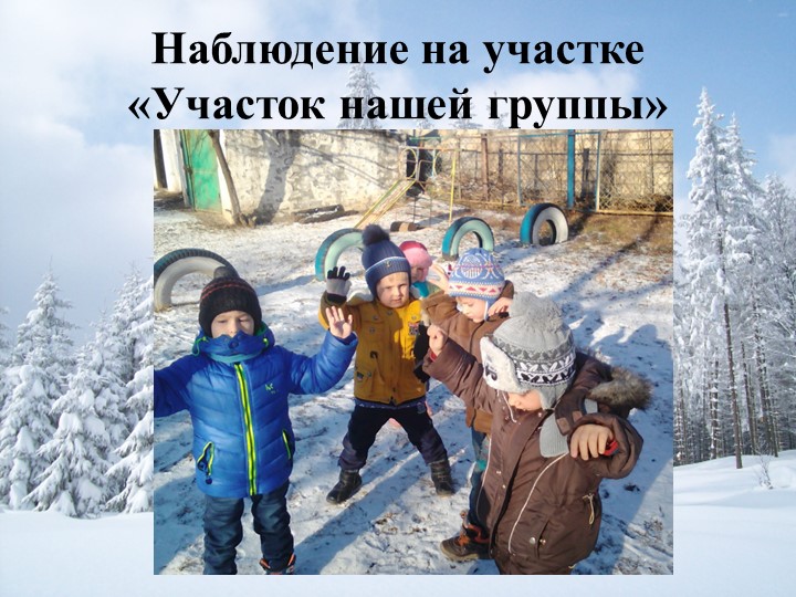 Презентация на тему: "Зимушка-зима"