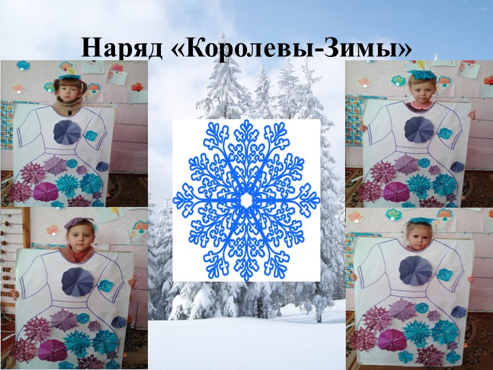 Презентация на тему: "Зимушка-зима"