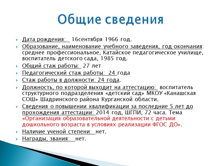 Презентация "Моё электронное портфолио"