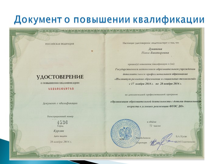Презентация "Моё электронное портфолио"