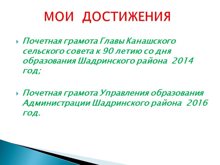 Презентация "Моё электронное портфолио"