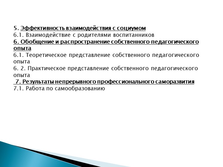 Презентация "Моё электронное портфолио"