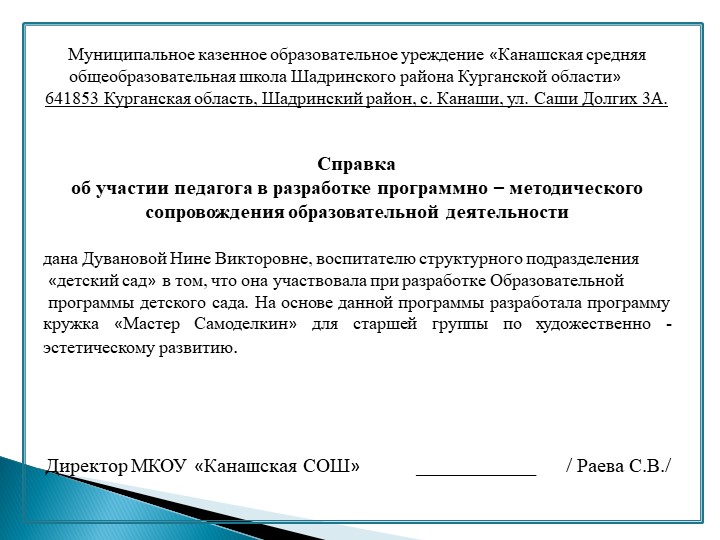 Презентация "Моё электронное портфолио"