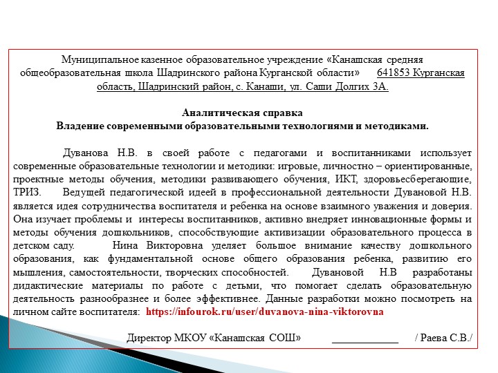 Презентация "Моё электронное портфолио"