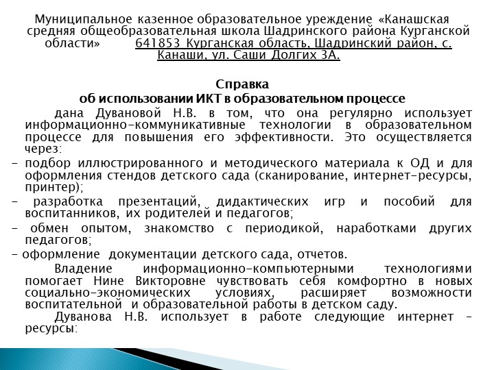Презентация "Моё электронное портфолио"