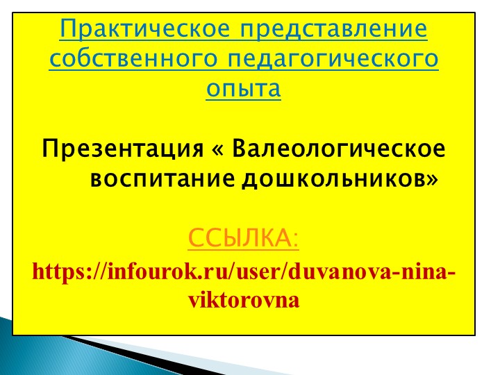Презентация "Моё электронное портфолио"