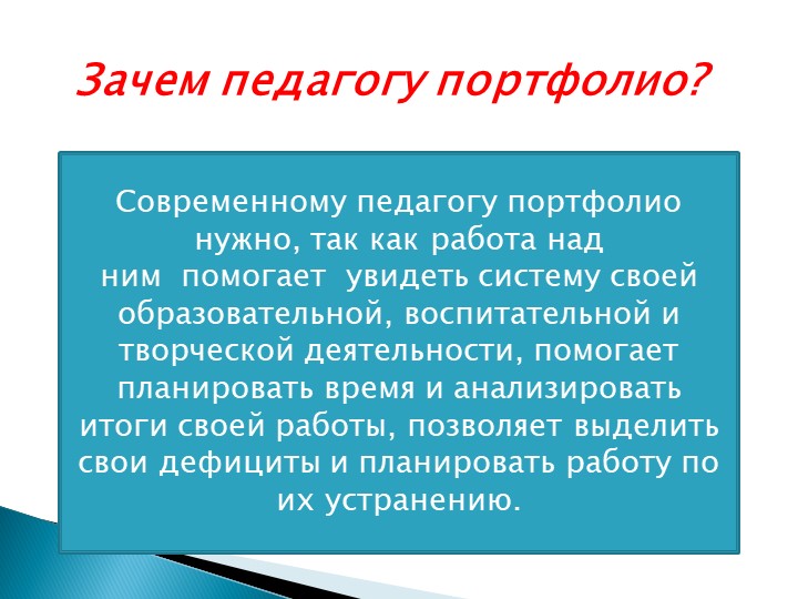 Презентация "Моё электронное портфолио"