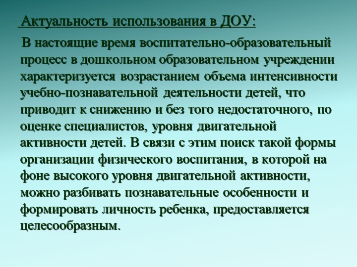 Зверобатика - как нетрадиционноe средство оздоровления детей старшего дошкольного возраста