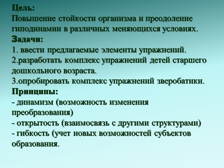 Зверобатика - как нетрадиционноe средство оздоровления детей старшего дошкольного возраста