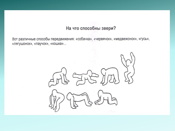 Зверобатика - как нетрадиционноe средство оздоровления детей старшего дошкольного возраста
