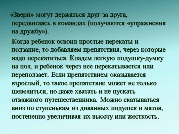 Зверобатика - как нетрадиционноe средство оздоровления детей старшего дошкольного возраста