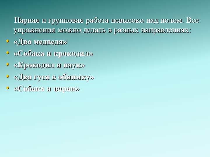 Зверобатика - как нетрадиционноe средство оздоровления детей старшего дошкольного возраста