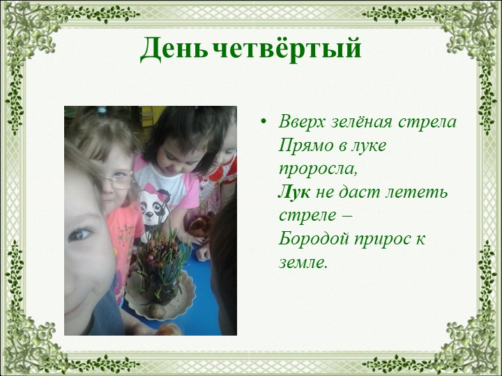 Презентация на тему "Огород на окне"
