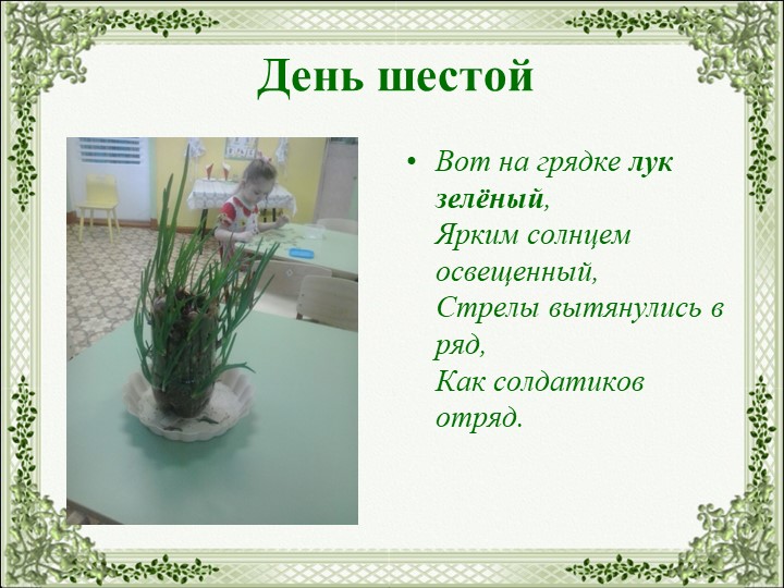 Презентация на тему "Огород на окне"