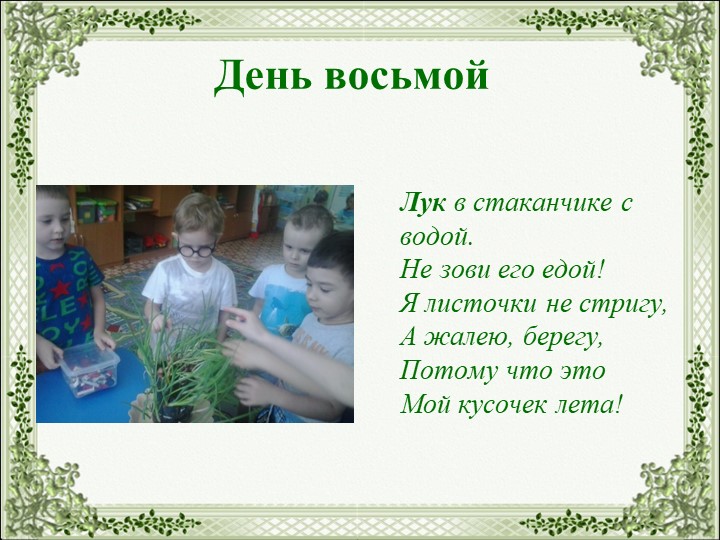 Презентация на тему "Огород на окне"