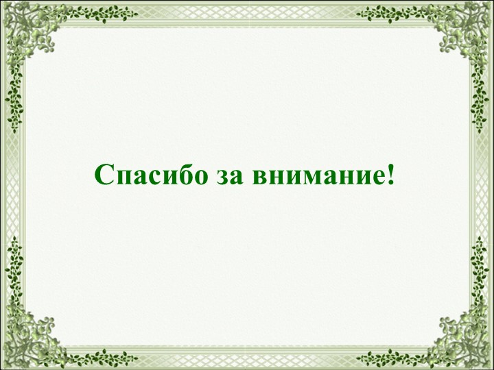 Презентация на тему "Огород на окне"