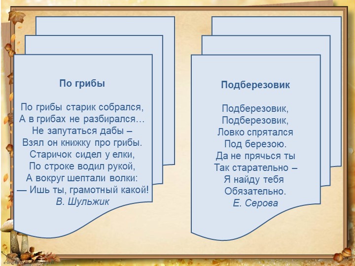 Презентация по окружающему миру на тему: "Грибное лукошко" (подготовительная группа)