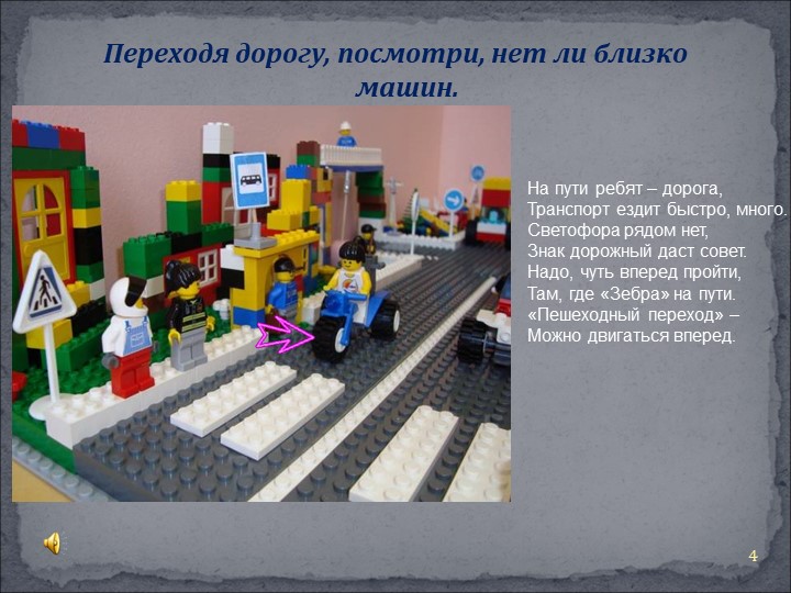 Презентация Правила поведения на дороге"