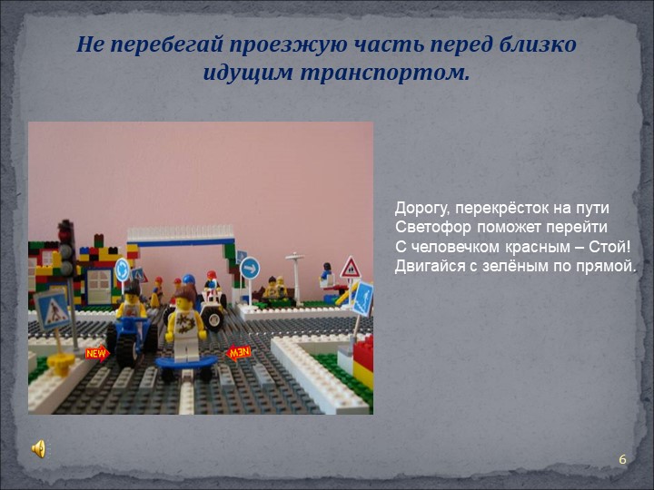 Презентация Правила поведения на дороге"