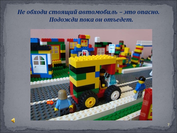 Презентация Правила поведения на дороге"