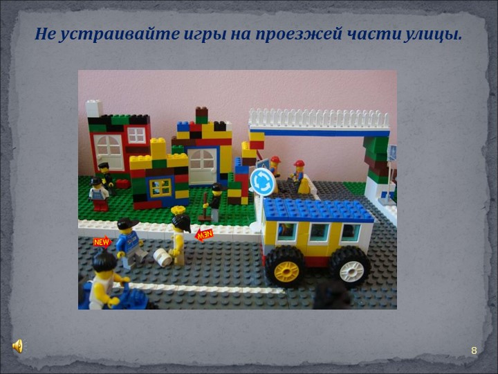 Презентация Правила поведения на дороге"