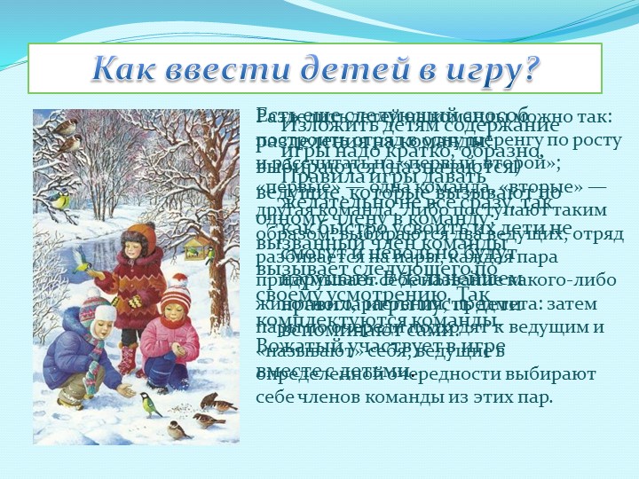 Презентация "Игры -забавы зимой для малышей"