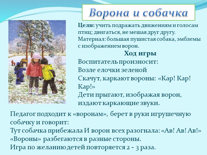 Презентация "Игры -забавы зимой для малышей"